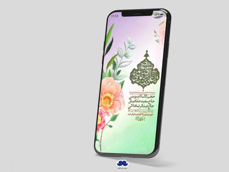 استوری-لایه-باز-ولادت-امام-رضا-ع