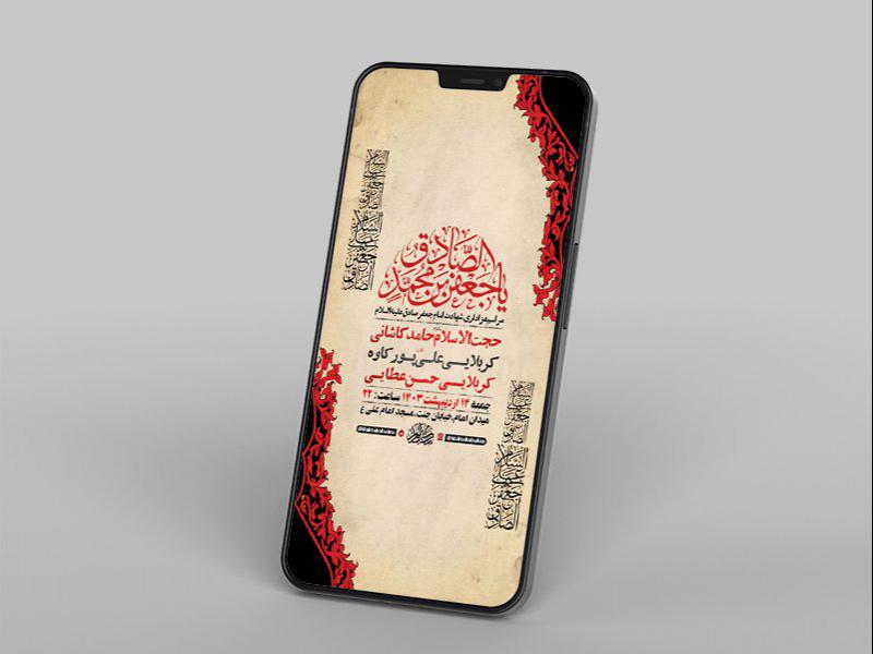 -طرح-لایه-باز-استوری-شهادت-امام-جعفر-صادق-ع-