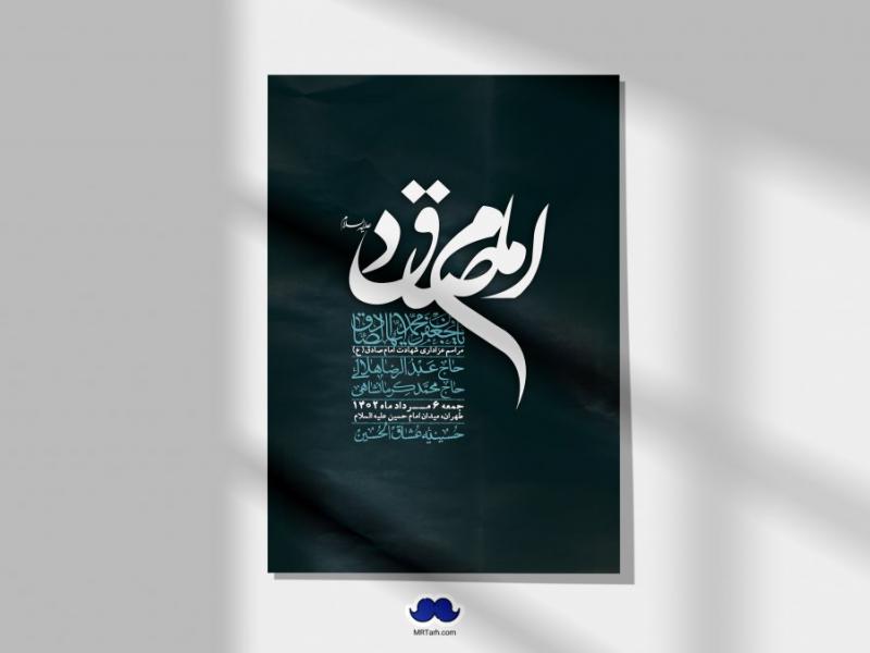 اطلاعیه-لایه-باز-شهادت-امام-صادق-(ع)-+-استوری-لایه-باز-شهادت-امام-صادق-(ع)