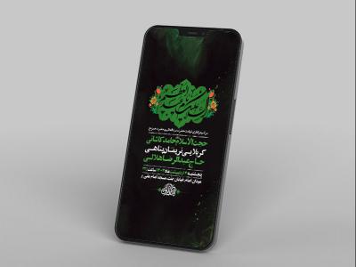  طرح لایه باز استوری شهادت حضرت عبدالعظیم و حضرت حمزه ع 