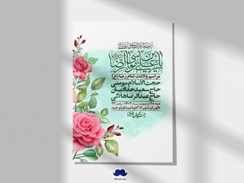 اطلاعیه-لایه-باز-ولادت-امام-رضا-ع-+-استوری-لایه-باز-ولادت-امام-رضا-ع
