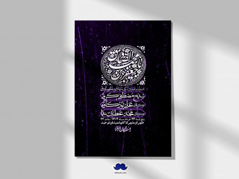 اطلاعیه-لایه-باز-شهادت-امام-صادق-(ع)-+-استوری-لایه-باز-شهادت-امام-صادق-(ع)