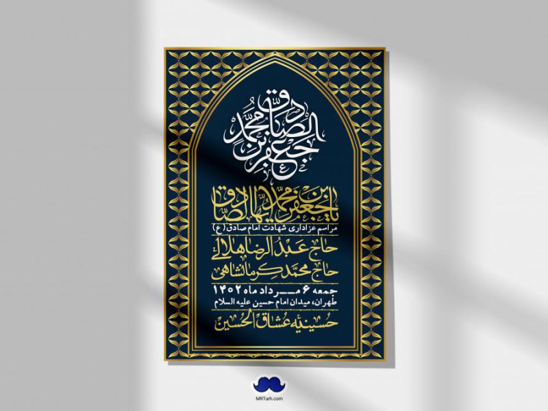 اطلاعیه-لایه-باز-شهادت-امام-صادق-(ع)-+-استوری-لایه-باز-شهادت-امام-صادق-(ع)