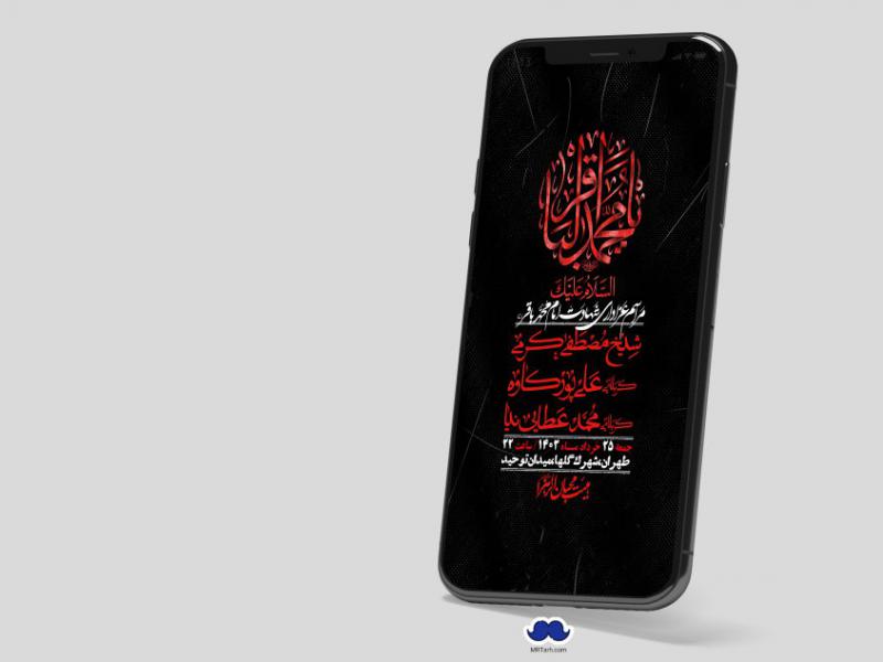 استوری-لایه-باز-شهادت-امام-محمد-باقر