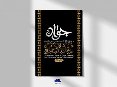 اطلاعیه لایه باز شهادت امام جواد (ع) + استوری لایه باز شهادت امام جواد (ع)