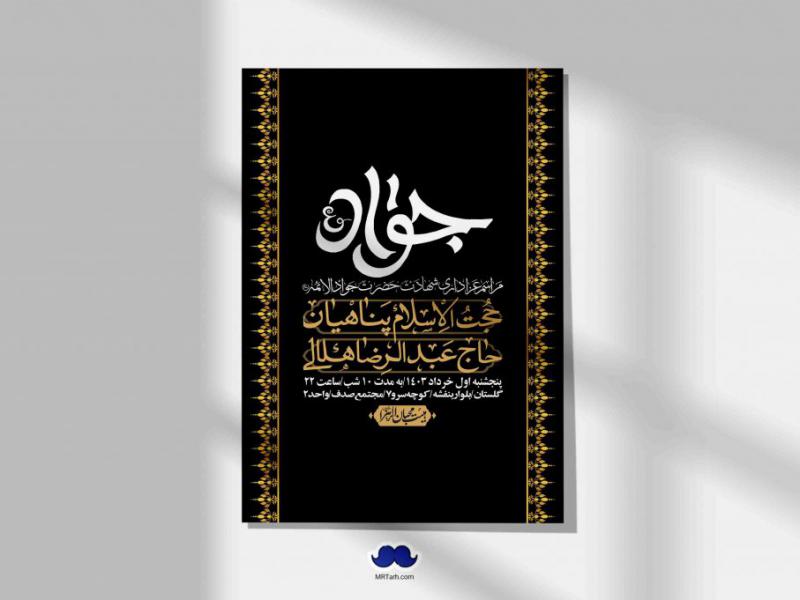 اطلاعیه-لایه-باز-شهادت-امام-جواد-(ع)-+-استوری-لایه-باز-شهادت-امام-جواد-(ع)