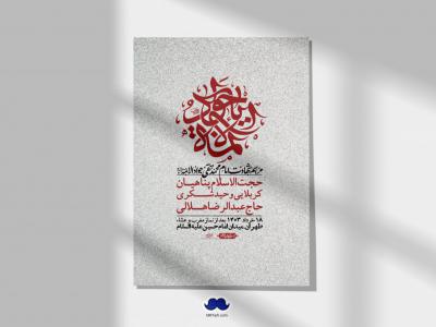 اطلاعیه لایه باز شهادت امام جواد (ع) + استوری لایه باز شهادت امام جواد (ع)