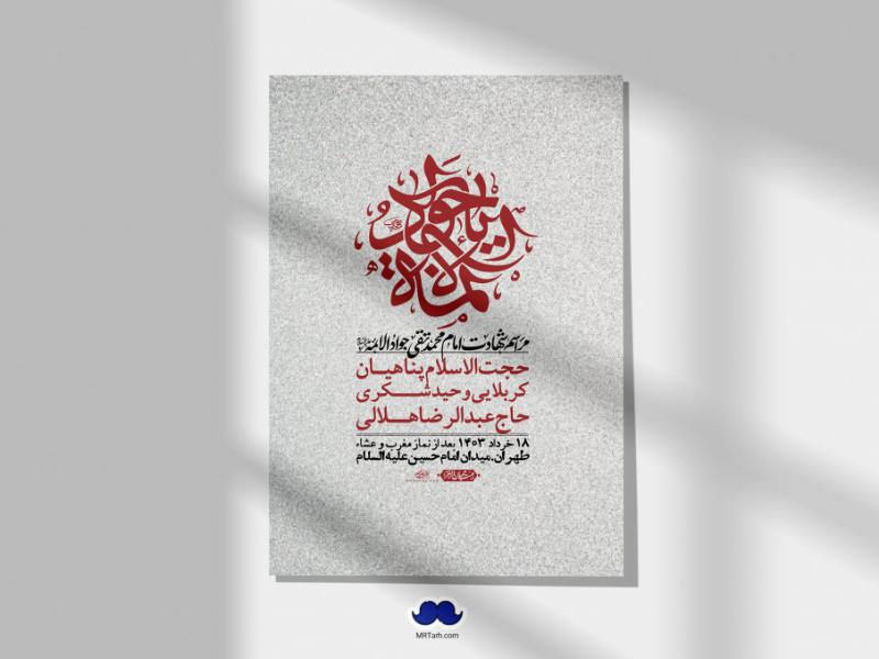 اطلاعیه-لایه-باز-شهادت-امام-جواد-(ع)-+-استوری-لایه-باز-شهادت-امام-جواد-(ع)
