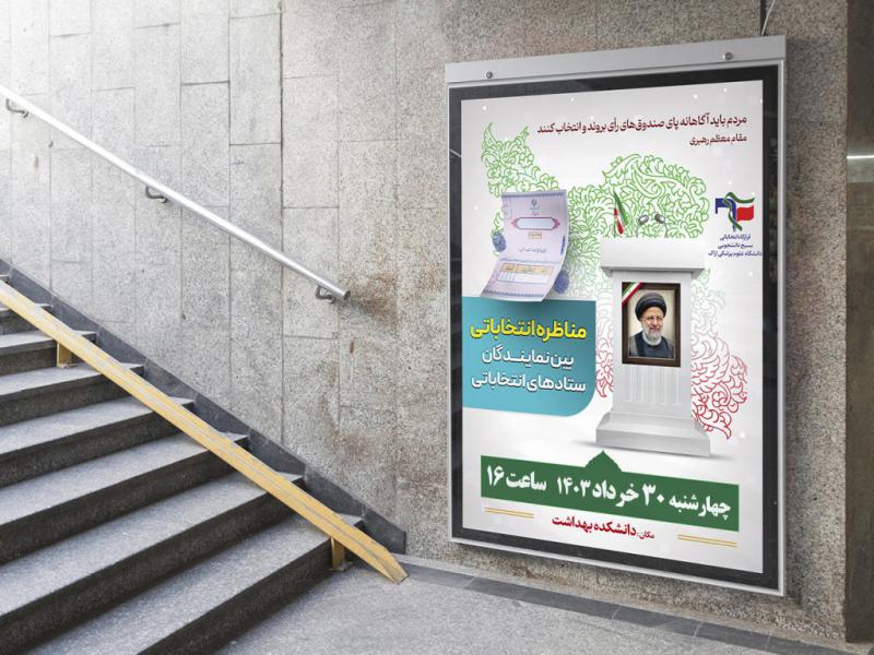 -بنر-لایه-باز-اطلاع-رسانی-انـتـخـابـات