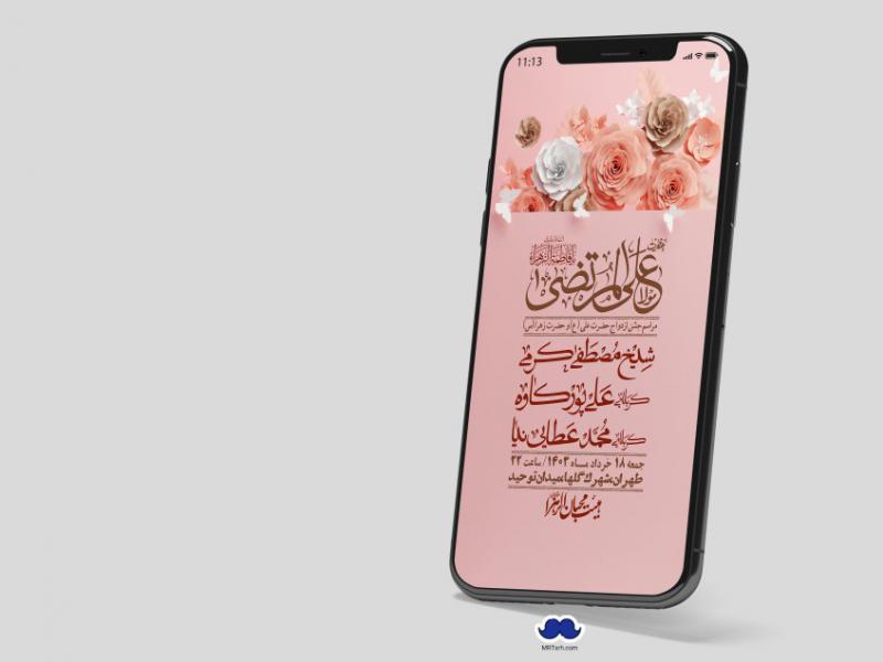 استوری-لایه-باز-ازدواج-حضرت-زهرا-و-امام-علی-(ع)