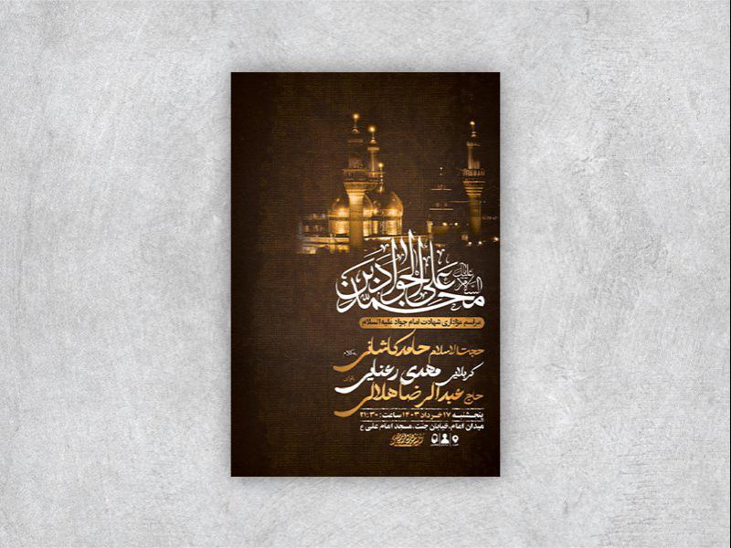 -طرح-لایه-باز-شهادت-امام-جواد-ع-+-استوری-