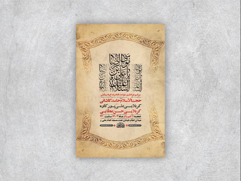 -طرح-لایه-باز-شهادت-امام-رضا-ع-به-روایتی-+-استوری-