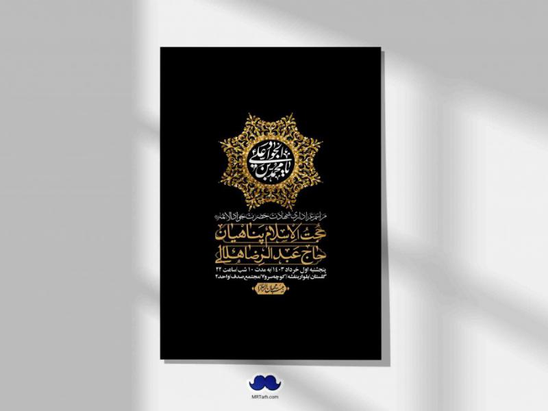 اطلاعیه-لایه-باز-شهادت-امام-جواد-(ع)-+-استوری-لایه-باز-شهادت-امام-جواد-(ع)