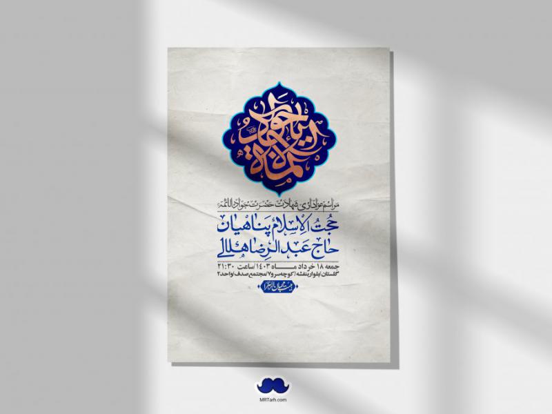 اطلاعیه-لایه-باز-شهادت-امام-جواد-(ع)-+-استوری-لایه-باز-شهادت-امام-جواد-(ع)