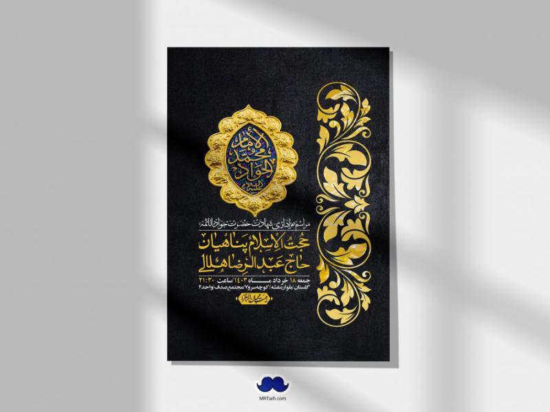 اطلاعیه-لایه-باز-شهادت-امام-جواد-(ع)-+-استوری-لایه-باز-شهادت-امام-جواد-(ع)