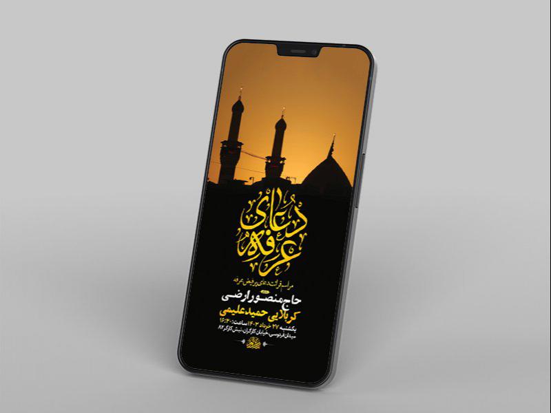 -طرح-لایه-باز-استوری-دعای-عرفه