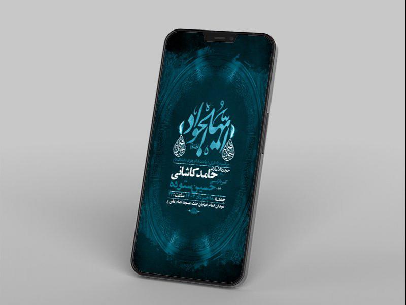 -طرح-لایه-باز-استوری-شهادت-امام-جواد-ع-