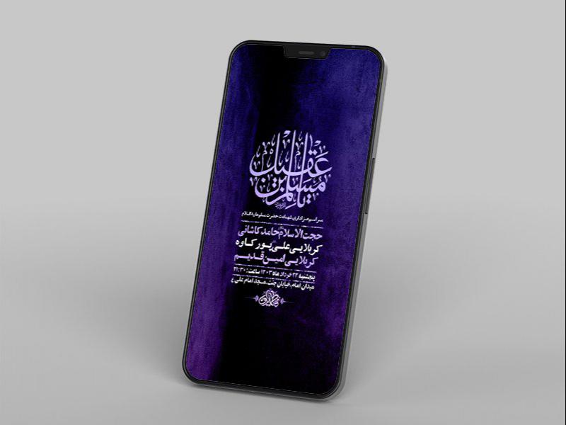 -طرح-لایه-باز-استوری-شهادت-حضرت-مسلم-ع-