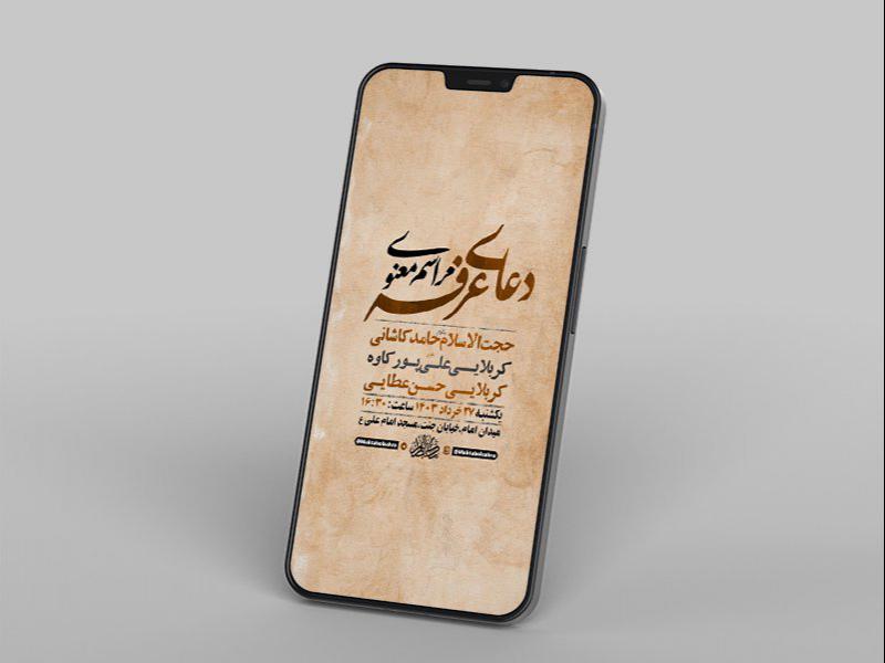 -طرح-لایه-باز-استوری-دعای-عرفه-