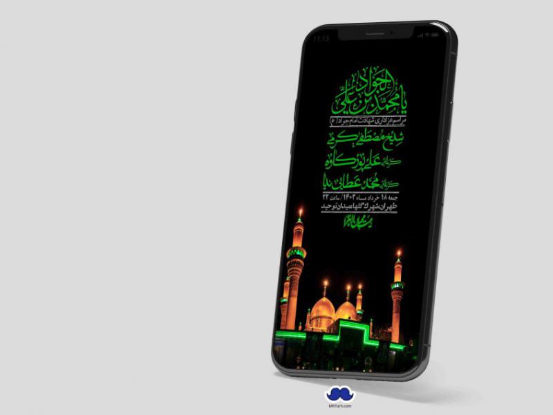 استوری-لایه-باز-شهادت-امام-جواد-(ع)