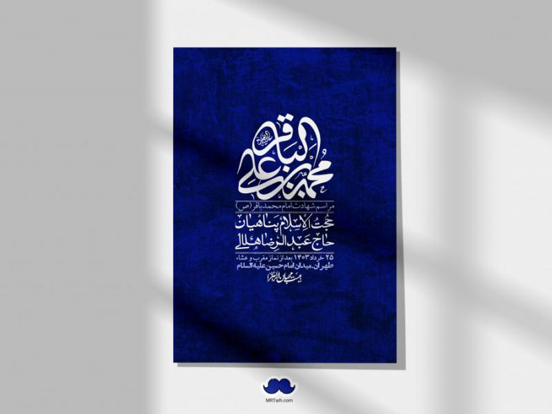اطلاعیه-لایه-باز-شهادت-امام-محمد-باقر-+-استوری-فضای-مجازی