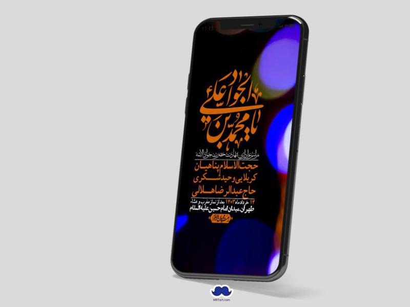 استوری-لایه-باز-شهادت-امام-جواد-(ع)