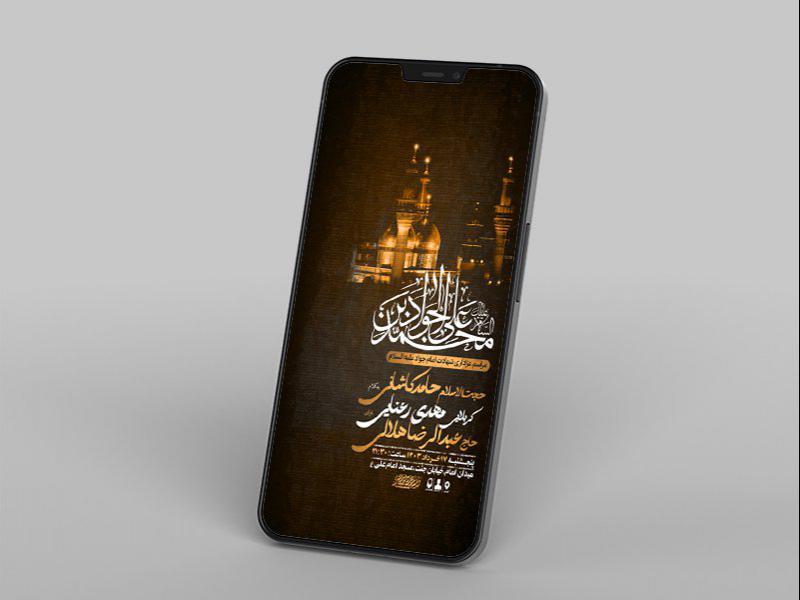 -طرح-لایه-باز-استوری-شهادت-امام-جواد-ع-