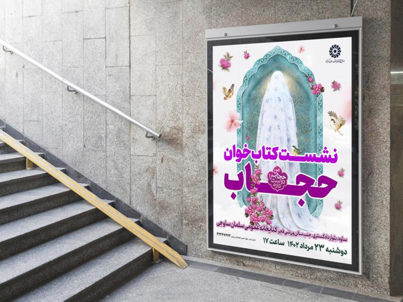 -طرح-لایه-باز-نشست-کتابخوان