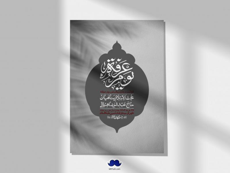 اطلاعیه-لایه-باز-دعای-عرفه-+-استوری-لایه-باز-دعای-عرفه---