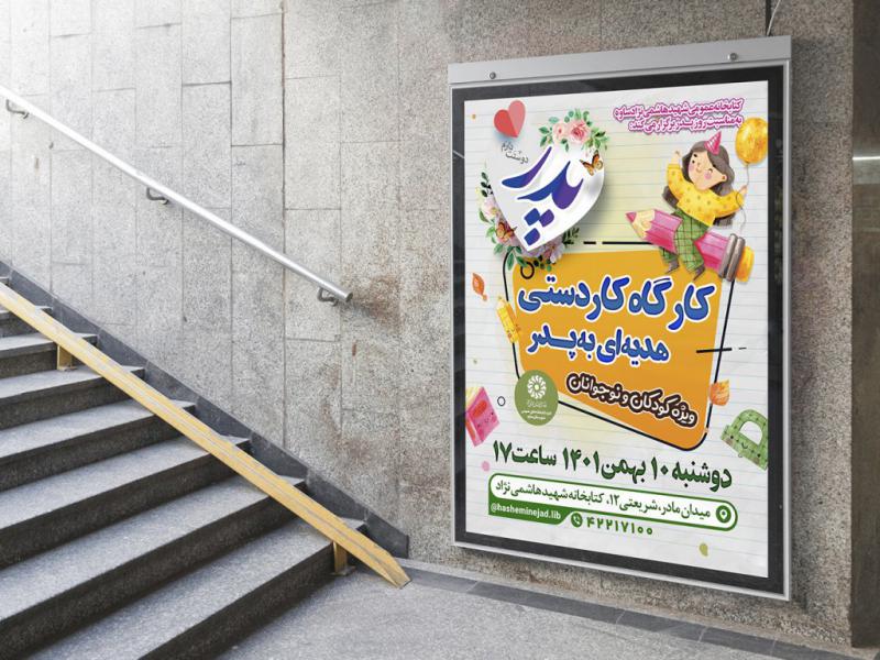 -پوستر-لایه-باز-آموزش-کاردستی
