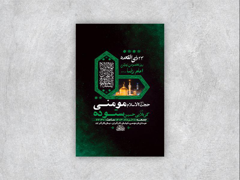 -طرح-لایه-باز-شهادت-امام-رضا-ع-به-روایتی-+-استوری-