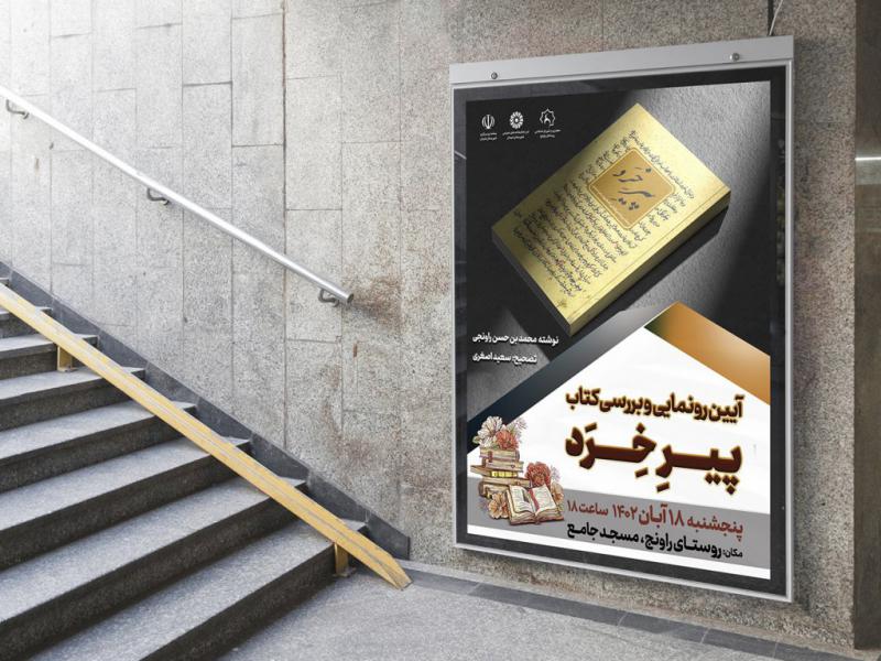 -پوستر-مراسم-نقد-و-رونمایی-کتاب