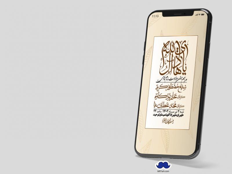 استوری-لایه-باز-ولادت-امام-هادی-(ع)