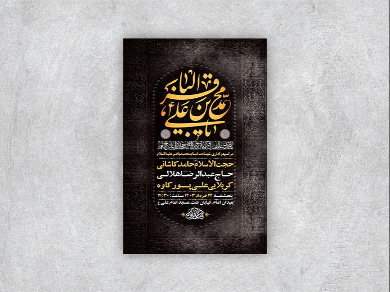 -طرح-لایه-باز-شهادت-امام-باقر-ع-+-استوری-