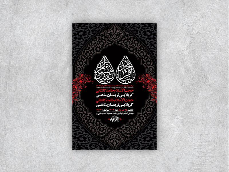 طرح-لایه-باز-شهادت-امام-باقر-و-حضرت-مسلم-ع-+-استوری
