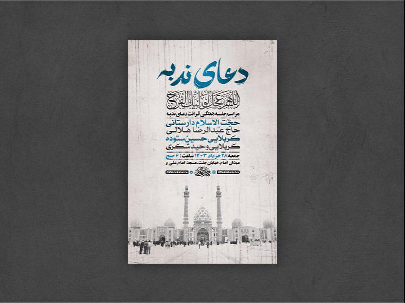 طرح-لایه-باز-قرائت-دعای-ندبه-+-استوری