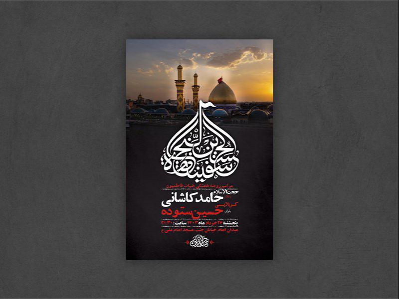 -طرح-لایه-باز-روضه-هفتگی-توسل-به-امام-حسین-ع-+-استوری-