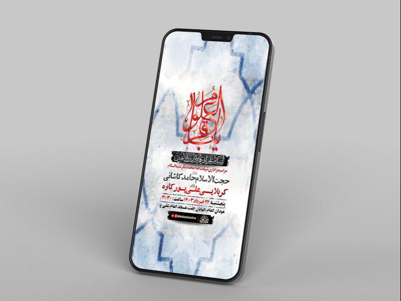 طرح-لایه-باز-استوری-شهادت-امام-باقر-ع