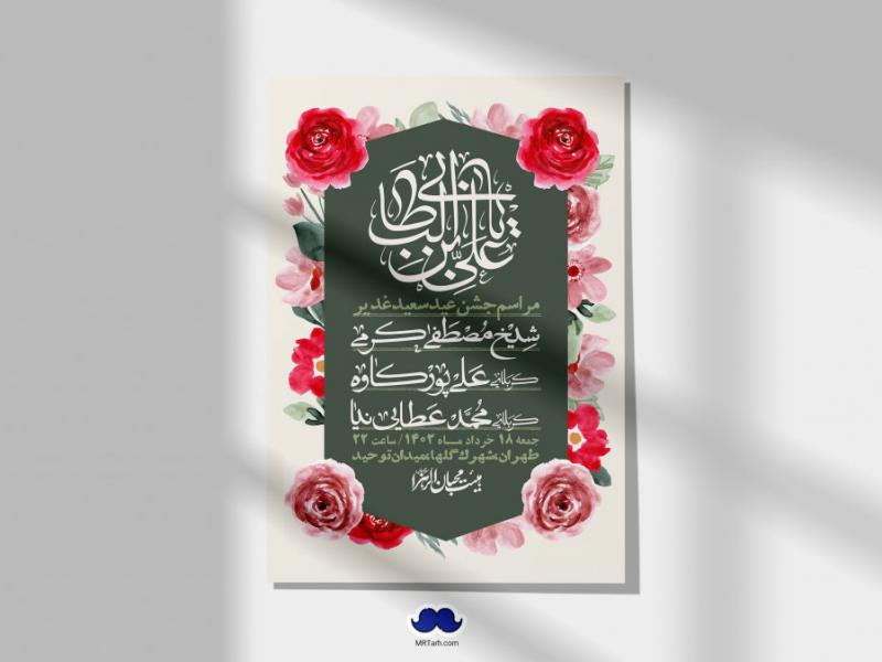 -دانلود-اطلاعیه-لایه-باز-عید-غدیر-+-استوری-شبکه-های-اجتماعی