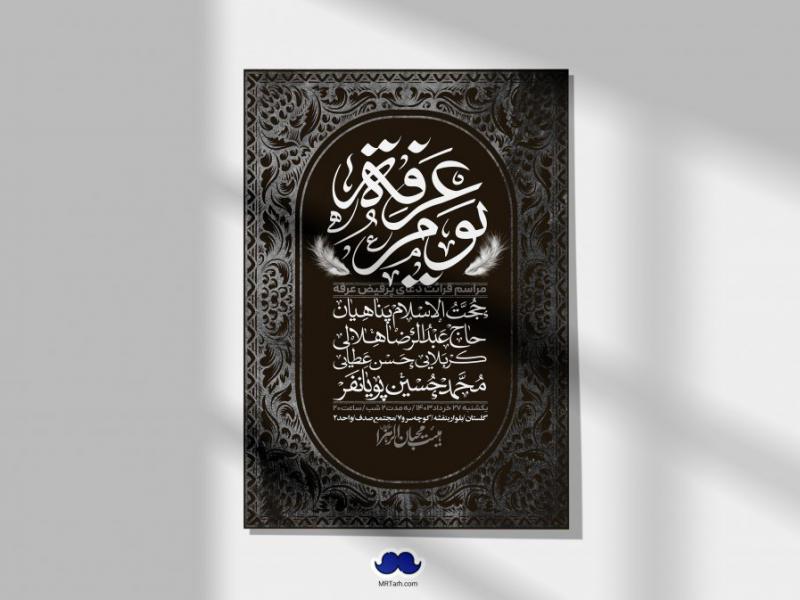 اطلاعیه-لایه-باز-دعای-عرفه-+-استوری-لایه-باز-دعای-عرفه