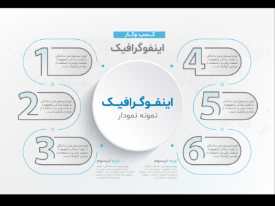 فایل لایه باز اینفوگرافیک (infographic) به همراه پوشه فونت