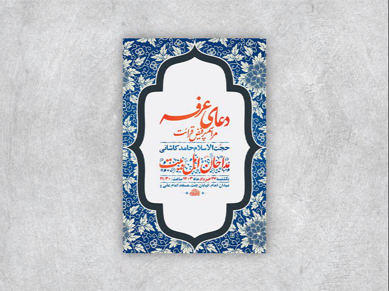 -طرح-لایه-باز-دعای-عرفه-+-استوری-