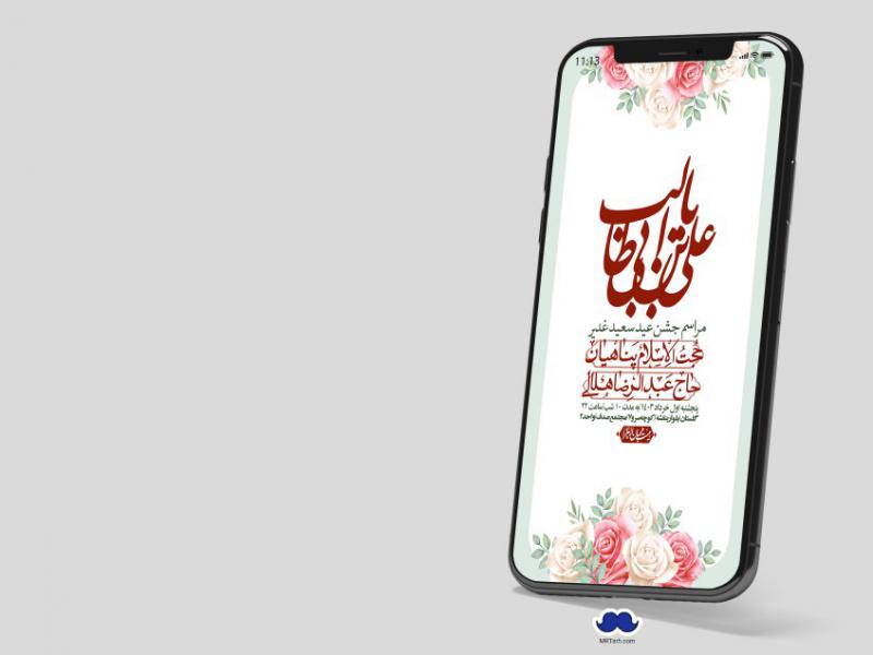 دانلود-استوری-لایه-باز-عید-غدیر