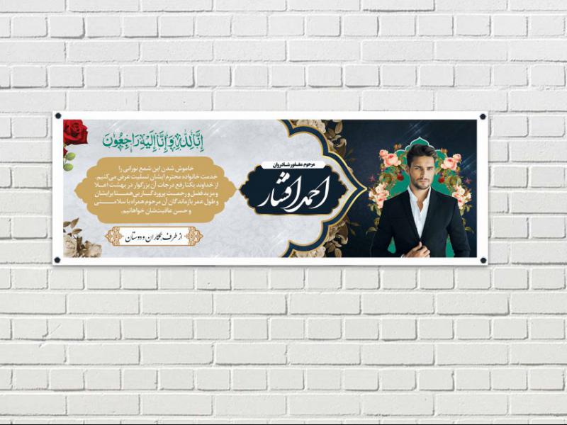 طرح-بنر-لایه-باز-برای--تسلیت-