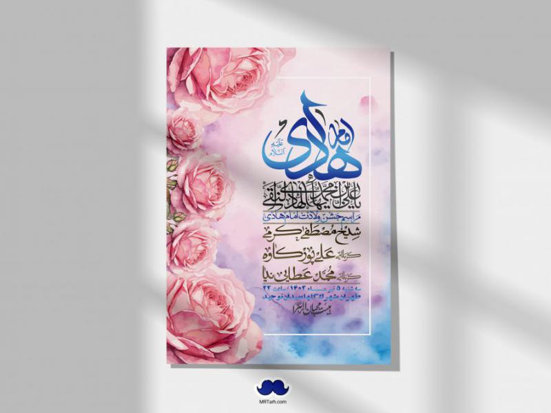 اطلاعیه-لایه-باز-ولادت-امام-هادی-(ع)-+-استوری-فضای-مجازی-