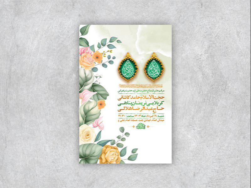 -طرح-لایه-باز-جشن-ازدواج-حضرت-علی-و-حضرت-زهرا-س-+-استوری-