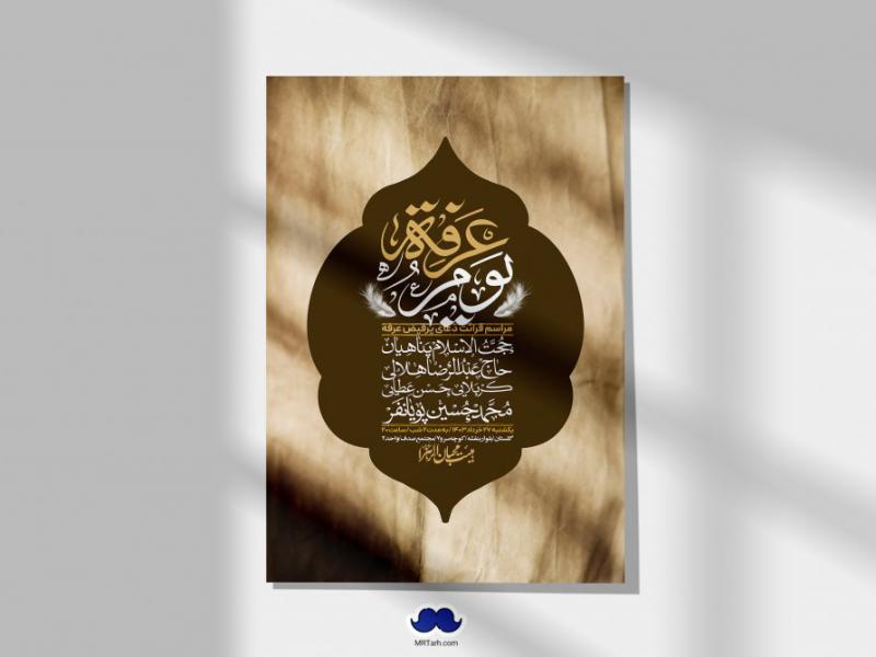 اطلاعیه-لایه-باز-دعای-عرفه-