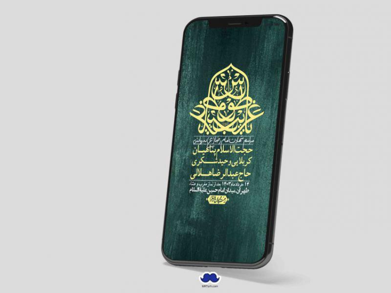 استوری-لایه-باز-شهادت-امام-رضا-(ع)
