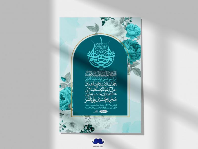-دانلود-اطلاعیه-لایه-باز-عید-غدیر-+-استوری-شبکه-های-اجتماعی
