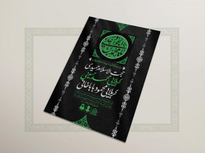 طرح-لایه-باز-شهادت-امام-جواد-(ع)